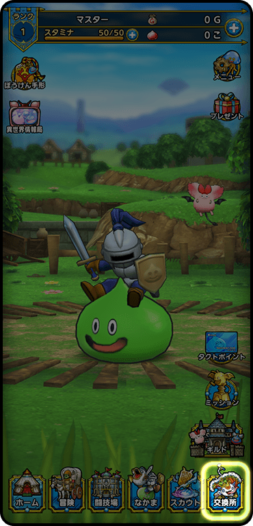 交換所への行き方