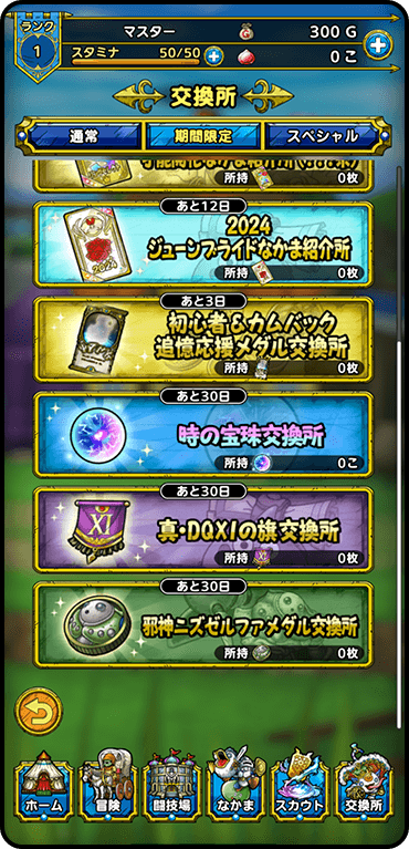 交換所への行き方