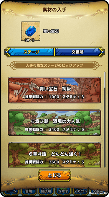 アイテム入手先の確認方法