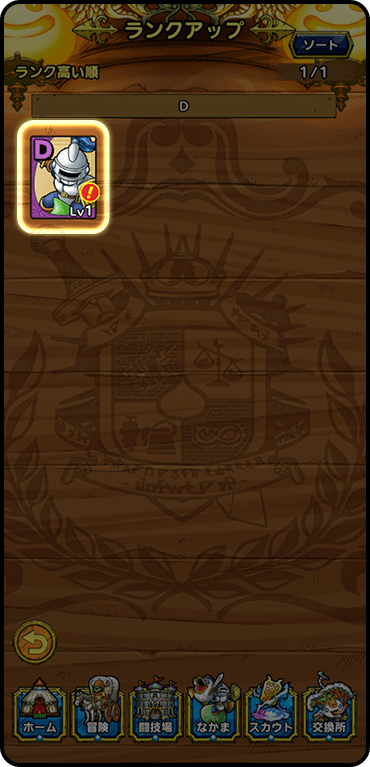 ランクアップ画面への行き方