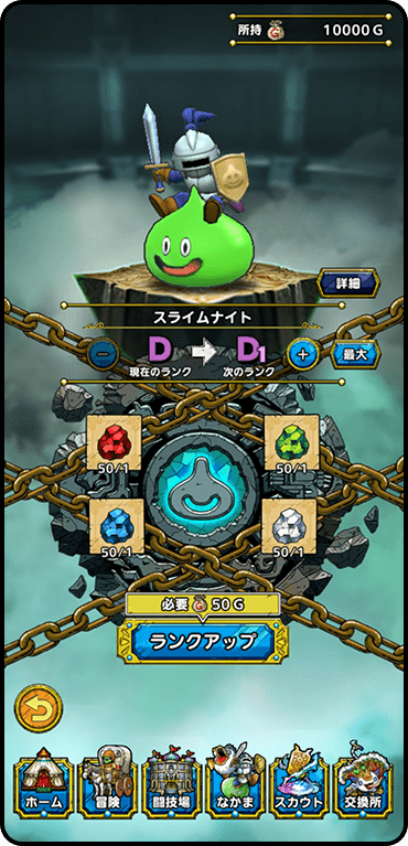 ランクアップ画面への行き方