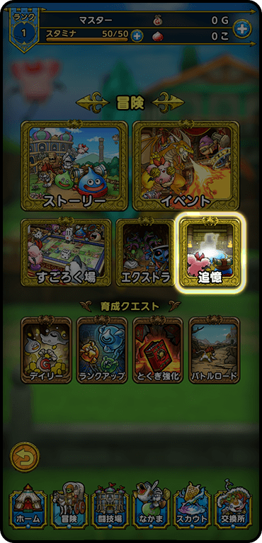 そうびクエストの行き方2