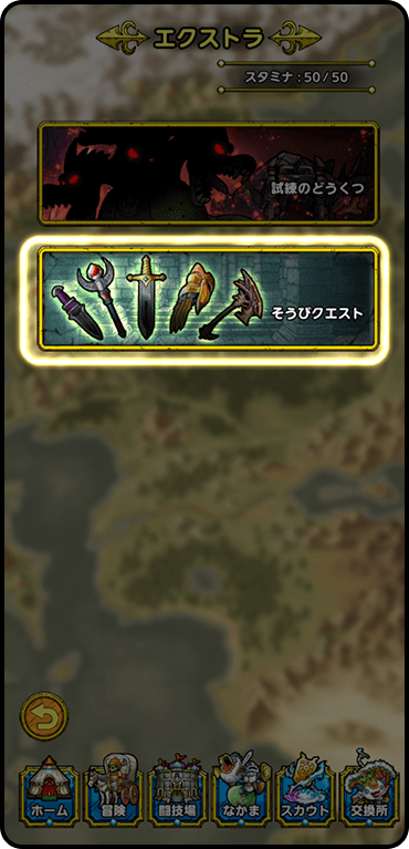 そうびクエストの行き方4