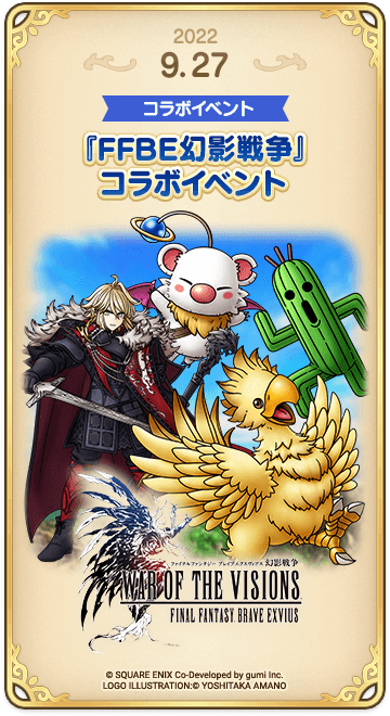 ドラゴンクエストタクトの年表 2022-0927