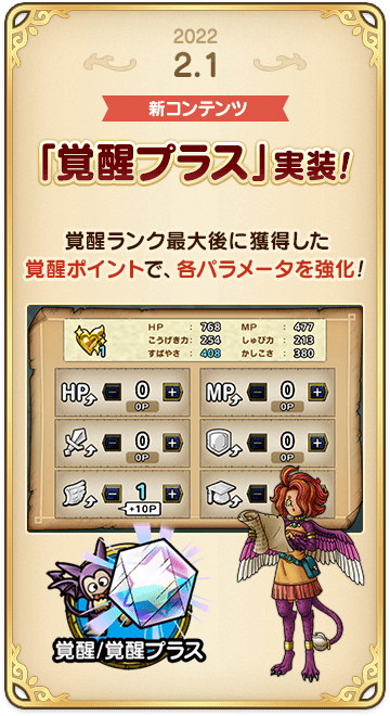 ドラゴンクエストタクトの年表 2022-0201-2