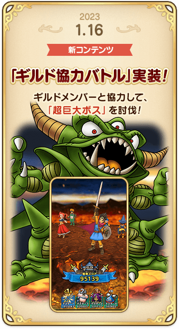 ドラゴンクエストタクトの年表 2023-0116-2