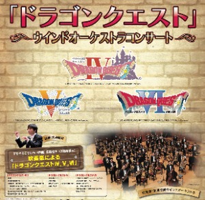 東京シティ・フィルハーモニック管弦楽団による『ドラゴンクエストIII