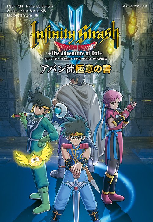 書籍『ドラゴンクエスト30thアニバーサリー すぎやまこういちワークス 