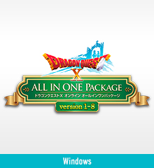 ドラゴンクエストX　オールインワンパッケージ　version 1-8（Windows®版）