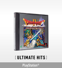 ULTIMATE HITS ドラゴンクエストIV