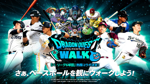 ドラゴンクエストウォーク とプロ野球パ リーグ6球団とのコラボが決定 ドラクエ パラダイス ドラパラ ドラゴンクエスト公式サイト Square Enix