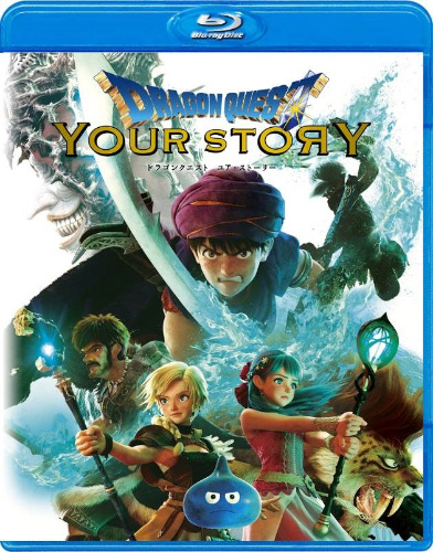 映画『ドラゴンクエスト ユア・ストーリー』Blu-ray＆DVDが2020年3月4 