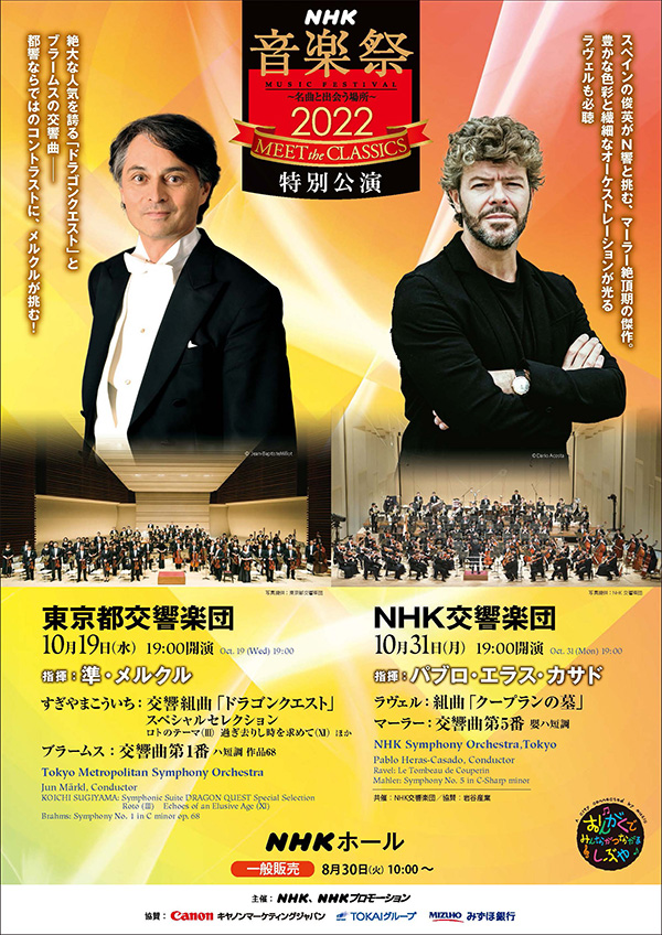 日本最高峰と称される東京都交響楽団が「ドラゴンクエスト」の名曲を
