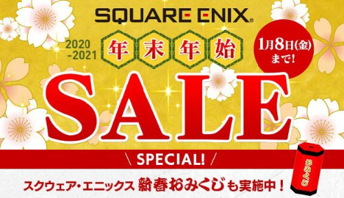 スクウェア エニックスの人気タイトルがお得にお求めいただける年末年始セールを開催 ドラクエ パラダイス ドラパラ ドラゴンクエスト公式サイト Square Enix