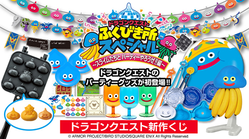 ドラゴンクエスト 新作くじ「ドラゴンクエスト ふくびき所スペシャル ドラゴンクエスト 新作くじ「ドラゴンクエスト ふくびき所スペシャル
