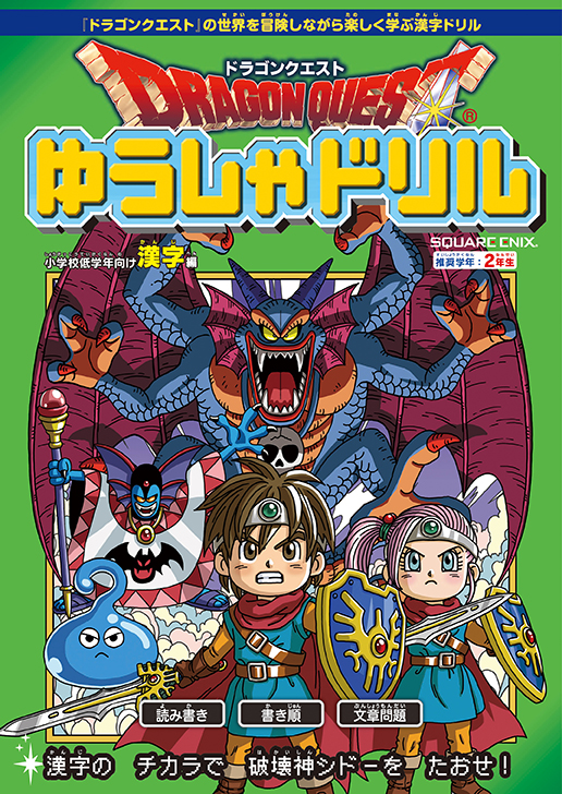 ドラゴンクエスト列伝 ロトの紋章 紋章を継ぐ者達へ 第８巻 2月25日発売 ドラクエ パラダイス ドラパラ ドラゴンクエスト公式サイト Square Enix