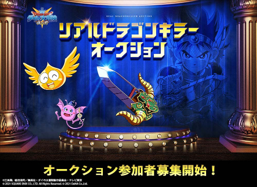 ドラゴンクエスト ダイの大冒険 -魂の絆-』にて「リアルドラゴンキラー