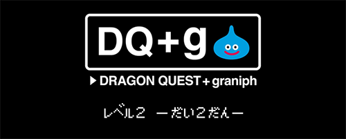 株式会社グラニフとのコラボレーションアイテム Dq G の第二弾が予約受付開始 ドラクエ パラダイス ドラパラ ドラゴンクエスト公式サイト Square Enix