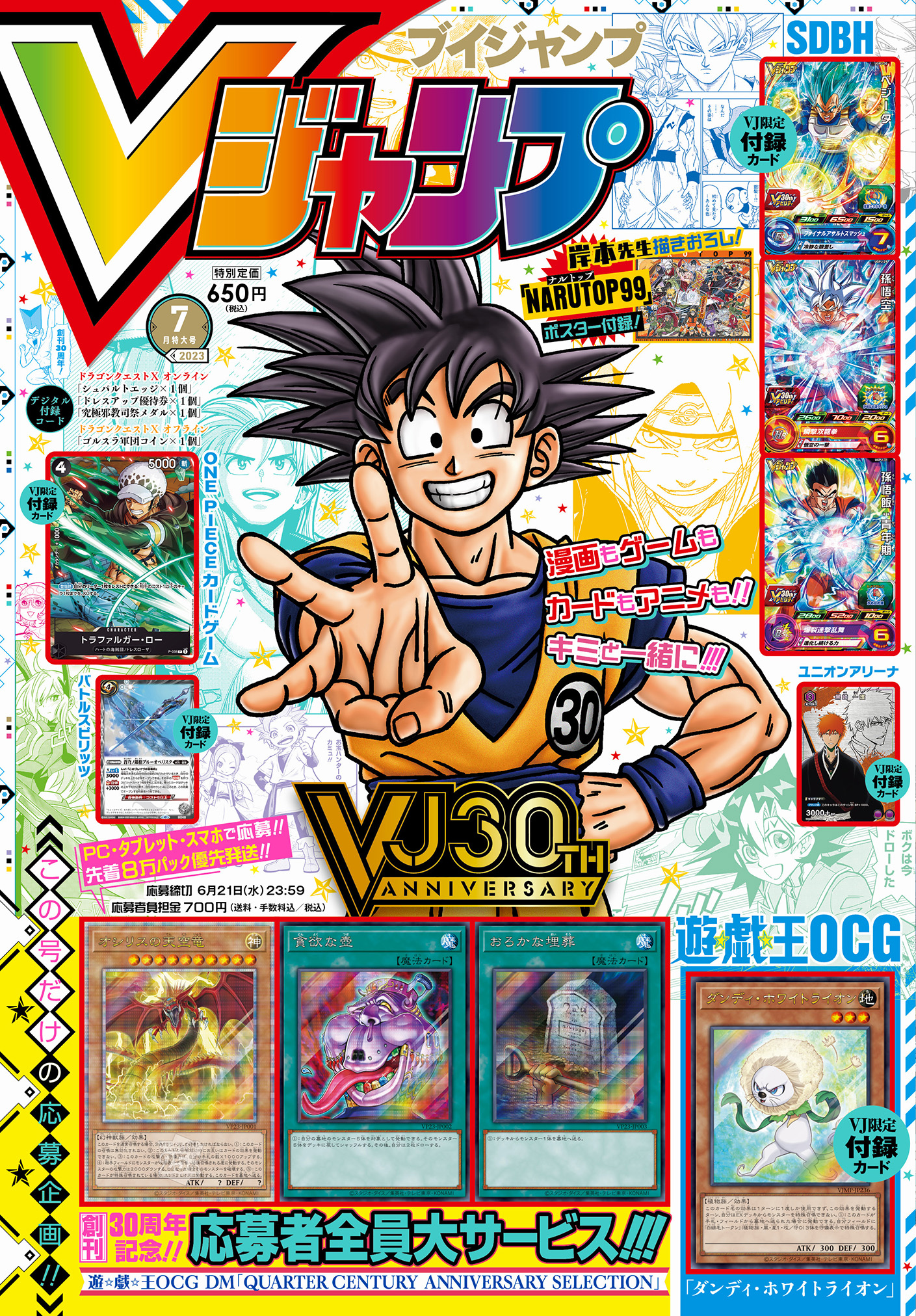 Vジャンプ 創刊号セット - 全巻セット