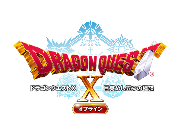 日本お値下 SwitchドラゴンクエストX　目覚めし五つの種族　オフライン 超デラックス版 家庭用ゲームソフト
