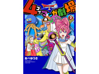 ドラゴンクエストX 4コママンガ劇場」第2巻が9月11日発売！ | ドラクエ・パラダイス(ドラパラ)ドラゴンクエスト公式サイト | SQUARE  ENIX