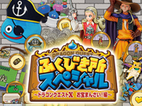 大好評の「ふくびき所スペシャル」に『ドラゴンクエストⅩ』グッズが