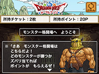 Dqポータル ドラゴンクエスト ポータルアプリ の遊び方 ドラクエ パラダイス ドラパラ ドラゴンクエスト公式サイト Square Enix
