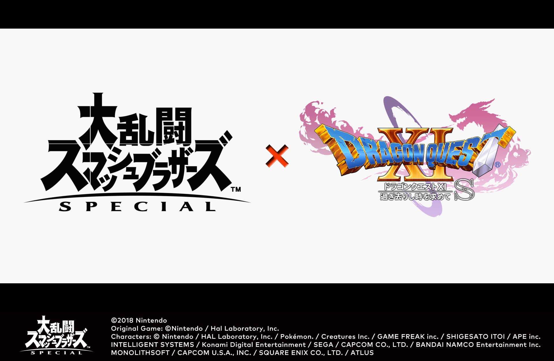 任天堂スイッチライト　大乱闘スマッシュブラザーズ SPECIAL ドラクエ11 家庭用ゲームソフト 公式新製品