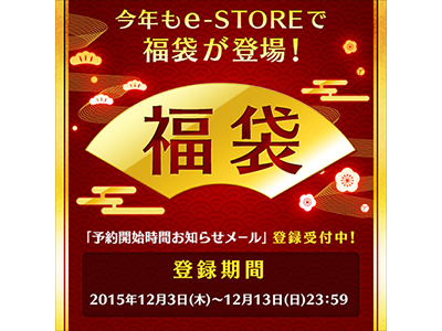 e-STORE】今年もe-STORE福袋が登場！スクウェア・エニックス