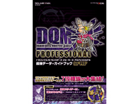 攻略本「最強データ＋ガイドブック」は3月9日発売！封入特典のほかe