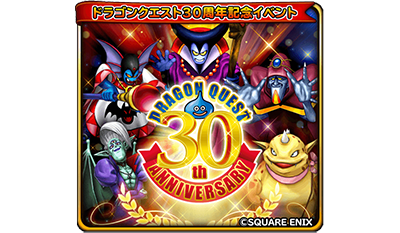 星のドラゴンクエスト ドラゴンクエスト30周年イベント開催 ドラクエ パラダイス ドラパラ ドラゴンクエスト公式サイト Square Enix