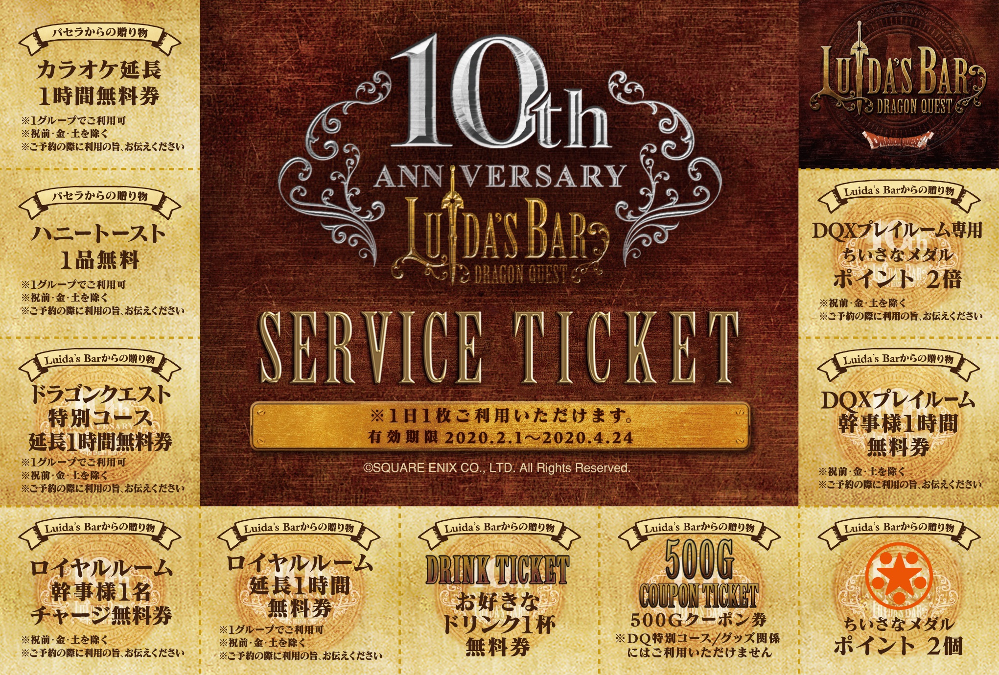 Luida S Bar ルイーダの酒場 誕生10周年 1月28日 火 より10周年記念イベントを開催 ドラクエ パラダイス ドラパラ ドラゴンクエスト公式サイト Square Enix