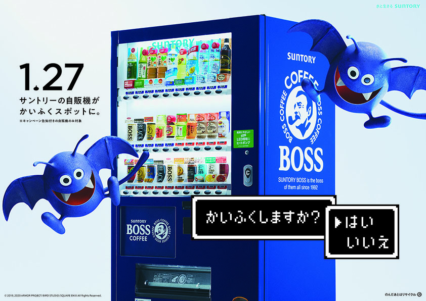 ドラゴンクエストウォーク がサントリー自動販売機とコラボレーション まず第1弾として サントリー自動販売機が かいふくスポット として登場 ドラクエ パラダイス ドラパラ ドラゴンクエスト公式サイト Square Enix