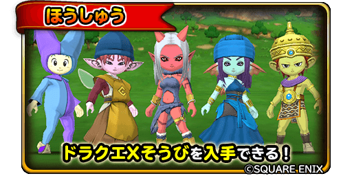 星のドラゴンクエスト と ドラゴンクエストx オンライン 初のコラボイベントが現在開催中 ドラクエ パラダイス ドラパラ ドラゴンクエスト公式サイト Square Enix