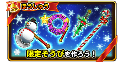 星のドラゴンクエスト クリスマスイベント サンタさまがやってきた 開催 ドラクエ パラダイス ドラパラ ドラゴンクエスト公式サイト Square Enix