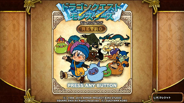 Nintendo Switch 向け ドラゴンクエストモンスターズ テリーのワンダーランドretro 本日発売 ドラクエ パラダイス ドラパラ ドラゴンクエスト公式サイト Square Enix