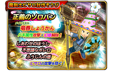 星のドラゴンクエスト 宝箱ふくびきに 正義のソロバン 不思議なボレロ 登場 ドラクエ パラダイス ドラパラ ドラゴンクエスト公式サイト Square Enix