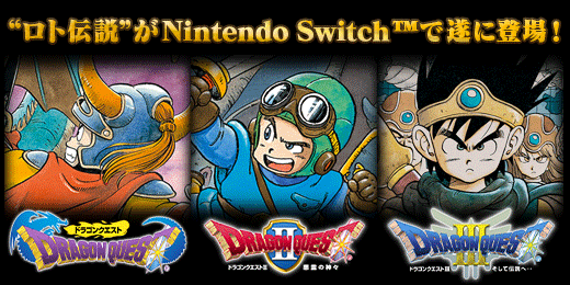 【限定】ドラゴンクエストⅡ 悪霊の神々 ドラクエ dragon quest 2