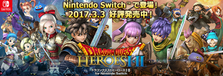 Nintendo Switch用ソフト『ドラゴンクエストヒーローズI・II for 