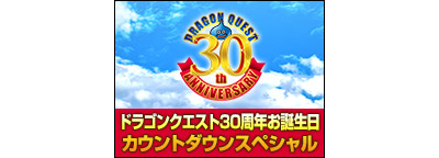 Dq30周年 ドラゴンクエスト30周年お誕生日カウントダウンスペシャル 5月26日 木 21 30 公開生放送 Dq30th ドラクエ パラダイス ドラパラ ドラゴンクエスト公式サイト Square Enix