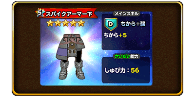 星のドラゴンクエスト セレクションふくびき からだ下 そうび出現率アップ中 ドラクエ パラダイス ドラパラ ドラゴンクエスト公式サイト Square Enix