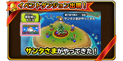 星のドラゴンクエスト クリスマスイベント サンタさまがやってきた 開催 ドラクエ パラダイス ドラパラ ドラゴンクエスト公式サイト Square Enix