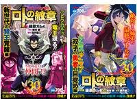 大ヒット作 ロトの紋章 の続編 紋継ぐ シリーズ初のコンビニコミック第一弾と第二弾が16年5月10日 火 から発売 ドラクエ パラダイス ドラパラ ドラゴンクエスト公式サイト Square Enix