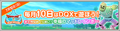 ドラゴンクエストx 毎月10日はdqxで遊ぼう 幸福のマッドレインボー ドラクエ パラダイス ドラパラ ドラゴンクエスト公式サイト Square Enix
