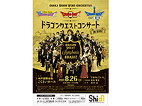 まもなくsold Out Osaka Shion Wind Orchestraによるドラゴンクエストコンサートが8月26日 土 に神戸で初開催 ドラクエ パラダイス ドラパラ ドラゴンクエスト公式サイト Square Enix
