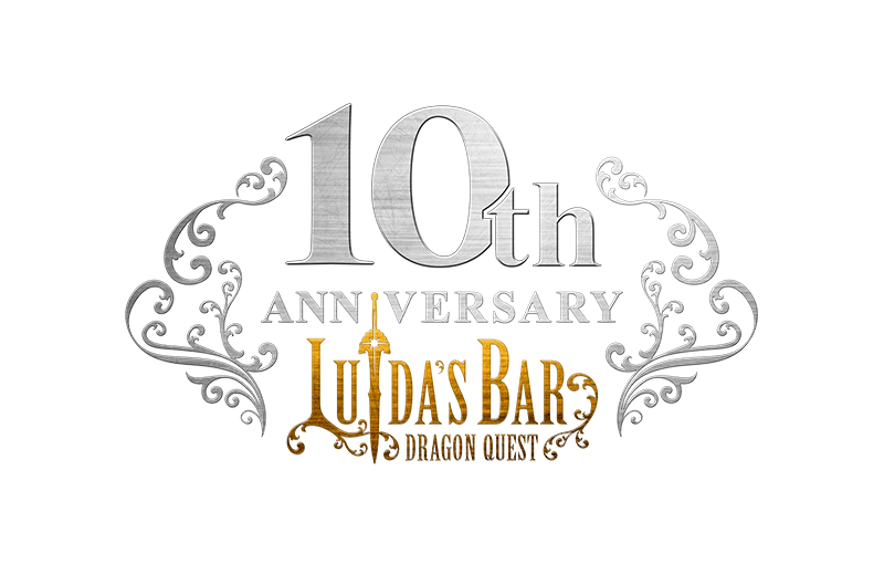 LUIDA'S BAR｣(ルイーダの酒場）誕生10周年！1月28日（火）より10周年