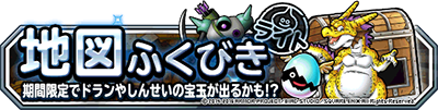 ドラゴンクエストモンスターズ スーパーライト ｄｑカーニバル ドラゴンクエストivイベント開催 ドラクエ パラダイス ドラパラ ドラゴンクエスト公式サイト Square Enix