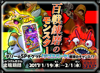 ドラゴンクエスト モンスターバトルスキャナー』期間限定クエスト「百戦錬磨のモンスター」配信！ | ドラクエ・パラダイス(ドラパラ)ドラゴンクエスト公式サイト  | SQUARE ENIX