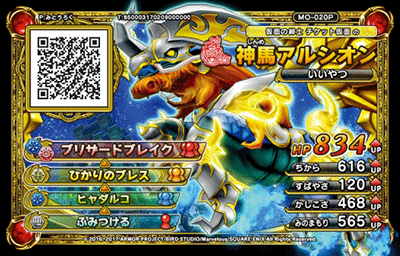 ドラゴンクエストモンスターズ ジョーカー３ プロフェッショナル』初回生産分封入特典は「モンスターバトルスキャナー」で使える「神馬アルシオン」のモンスターチケットに決定！  | ドラクエ・パラダイス(ドラパラ)ドラゴンクエスト公式サイト | SQUARE ENIX