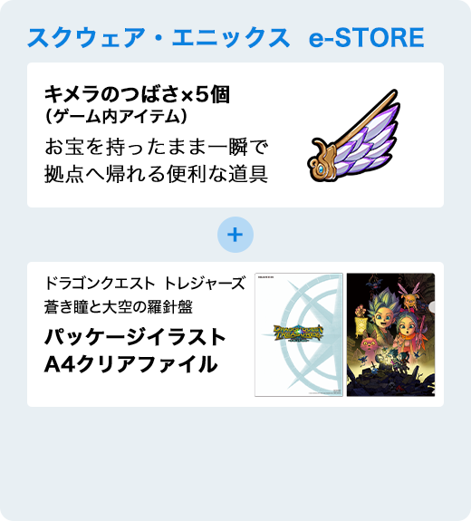 スクウェア・エニックス e-STORE